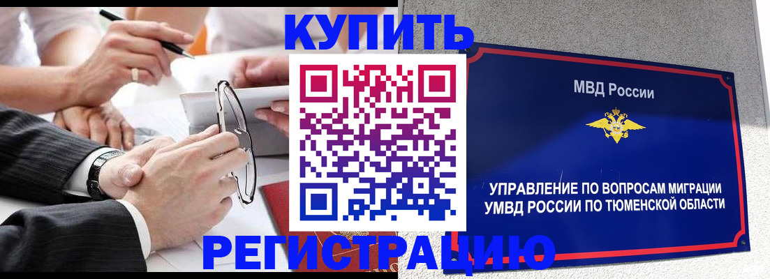 прописка ребенка в Таре